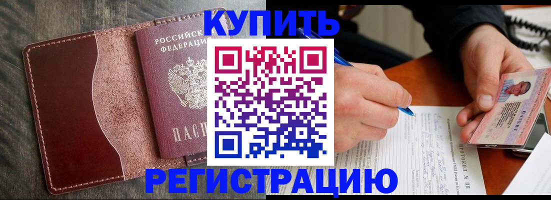 прописка штамп в Коврове